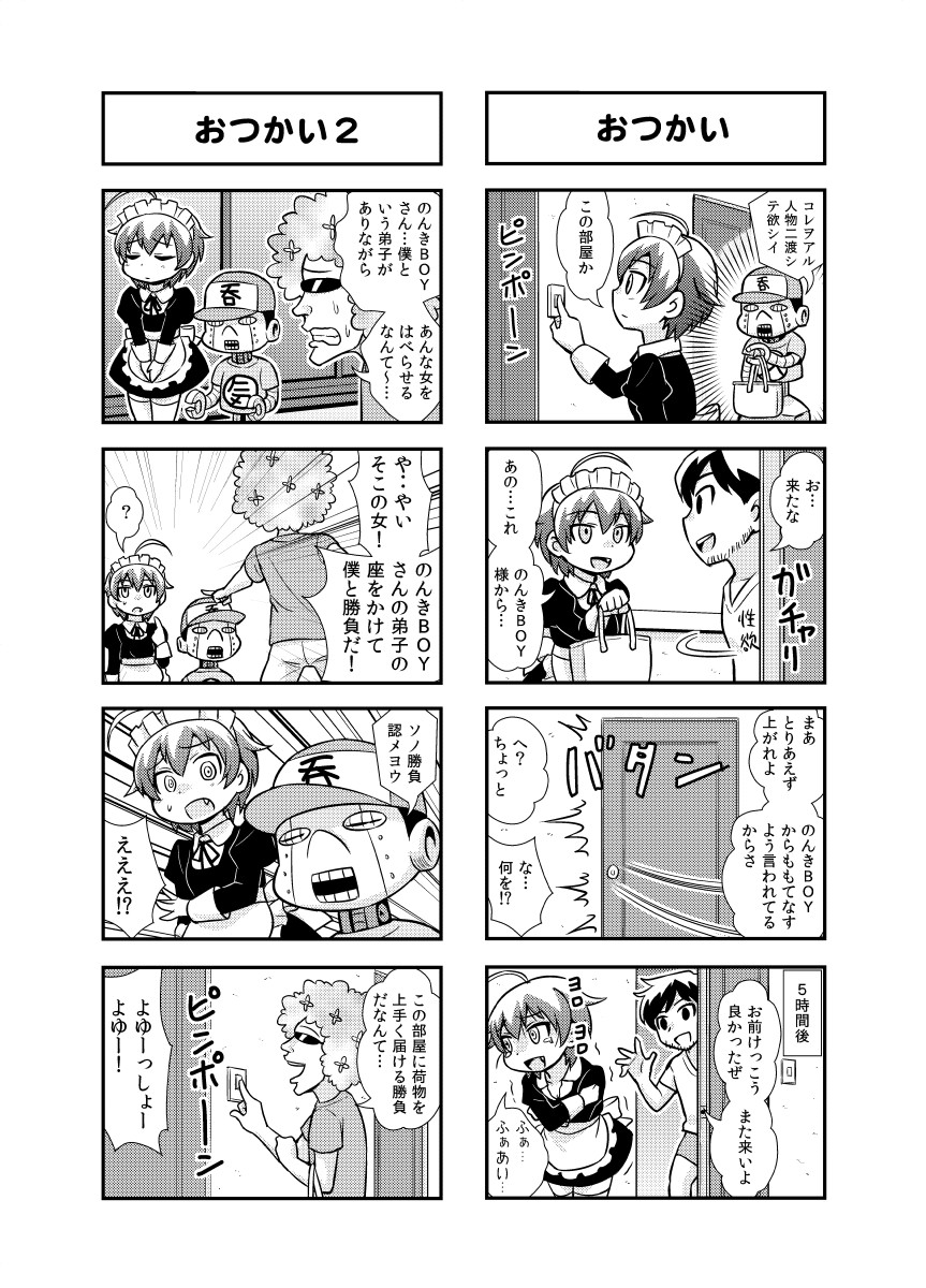 Nonki BOY Ch. 1-41 - Page 33