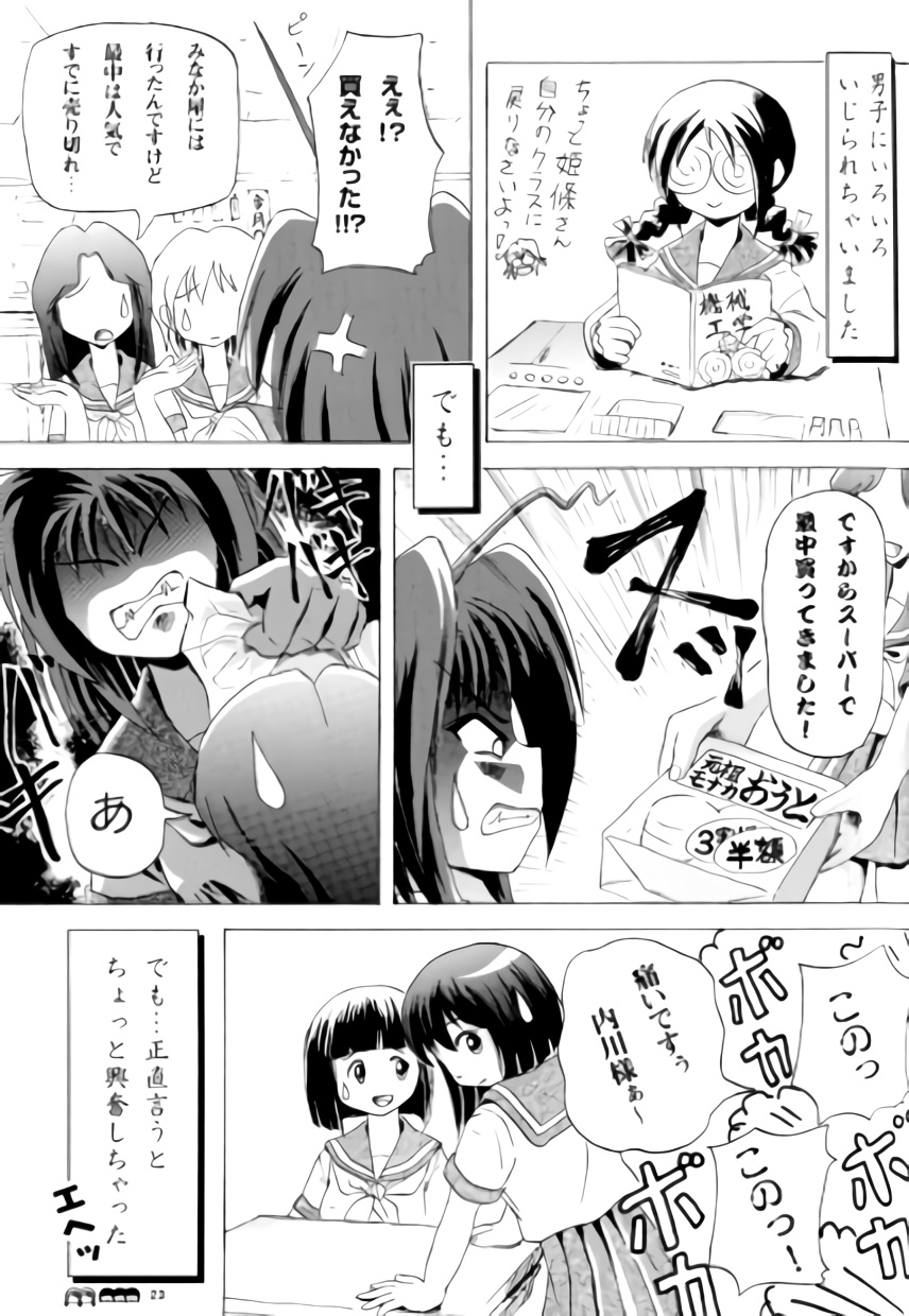Sachina no Koukou Nikki 3 - Page 22