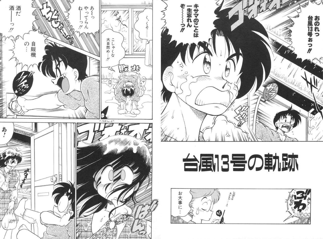 Soko ga Kayui no - Page 53