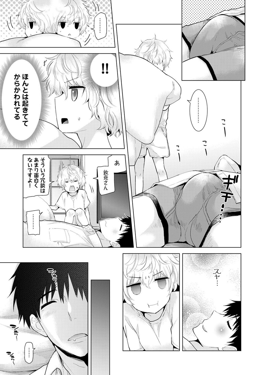 Noraneko Shoujo to no Kurashikata Vol. 3 - Page 11