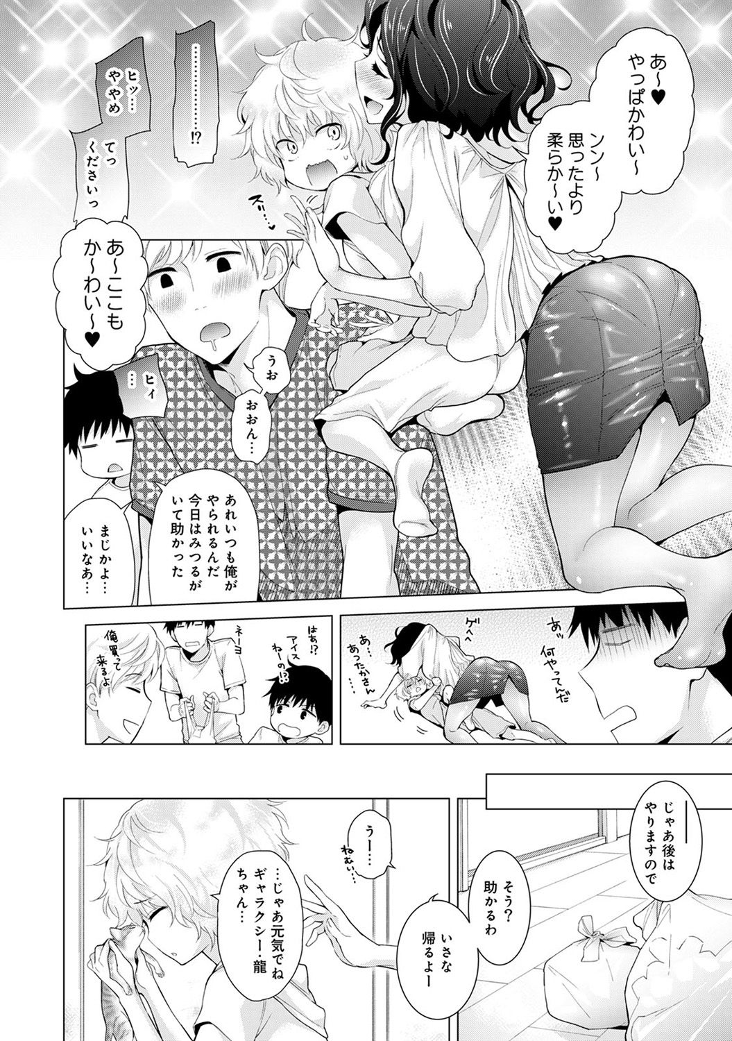 Noraneko Shoujo to no Kurashikata Vol. 3 - Page 110