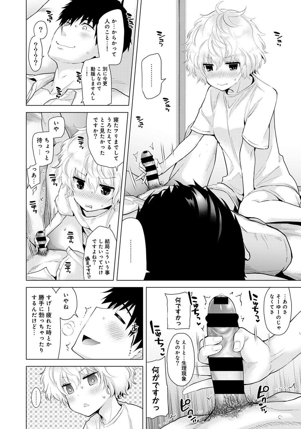 Noraneko Shoujo to no Kurashikata Vol. 3 - Page 12
