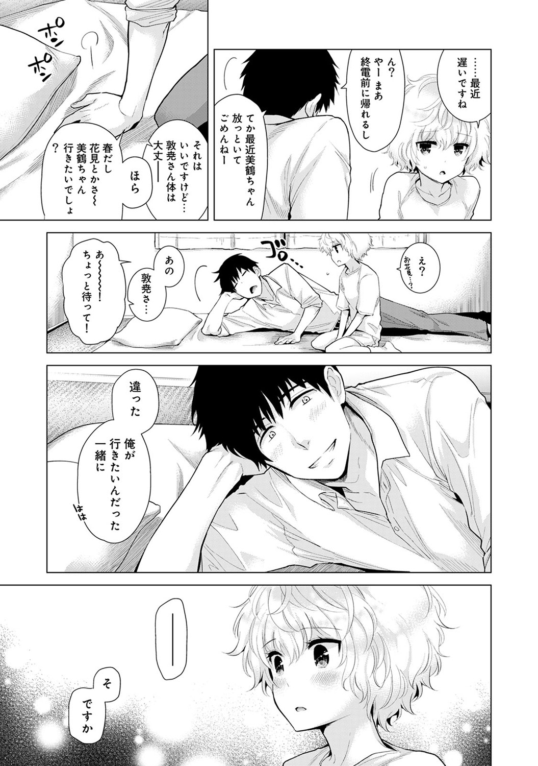 Noraneko Shoujo to no Kurashikata Vol. 3 - Page 9