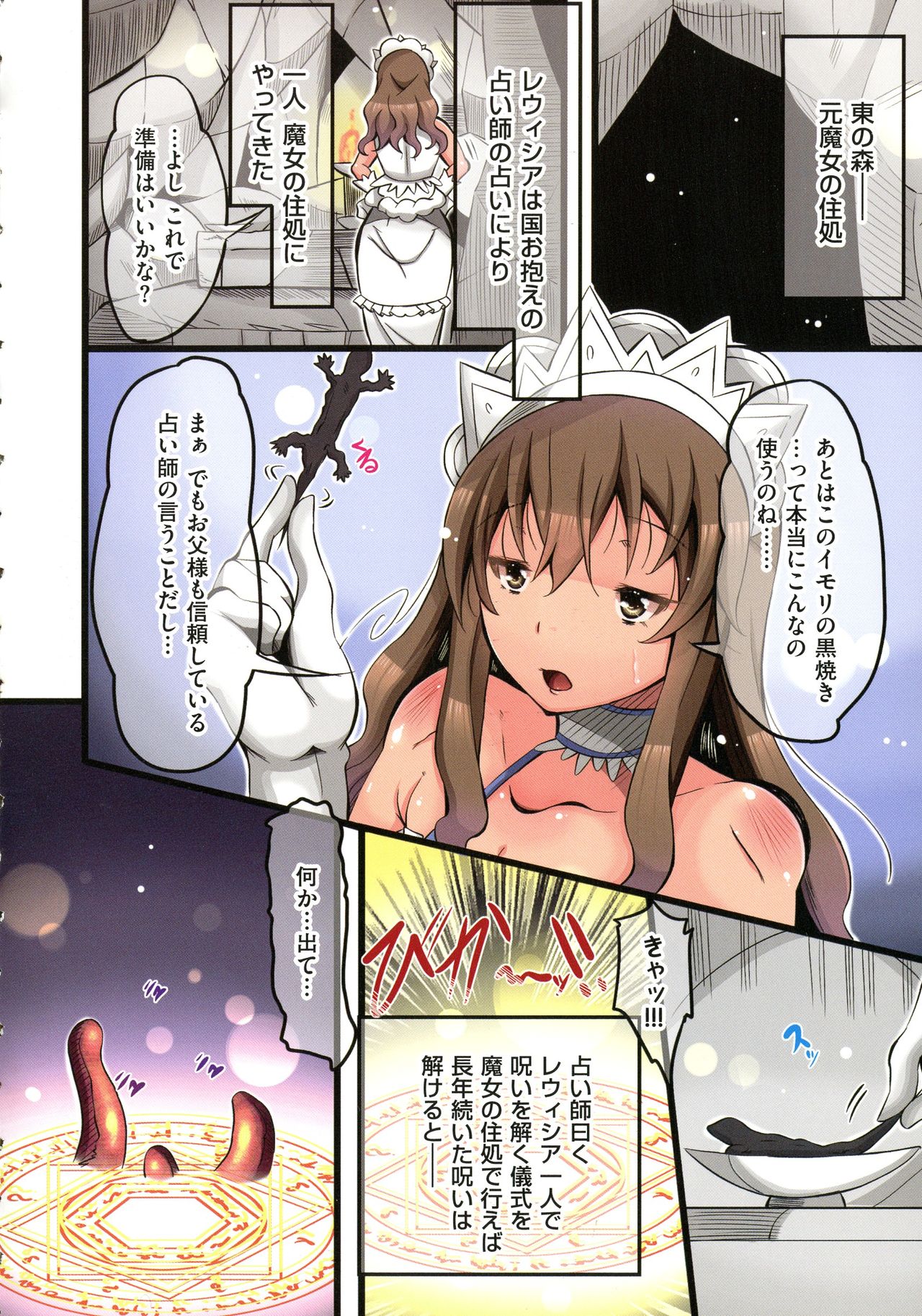 Shokushu Ejiki - Page 111