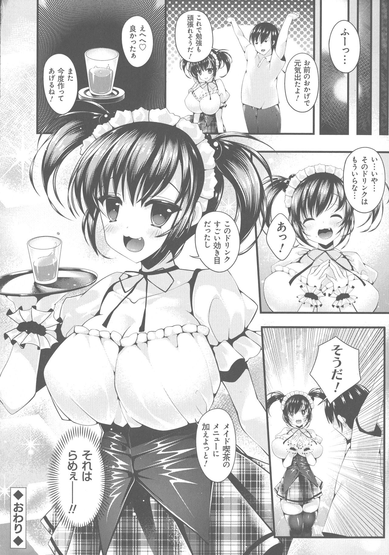 Sis-pai Heaven! - Page 162