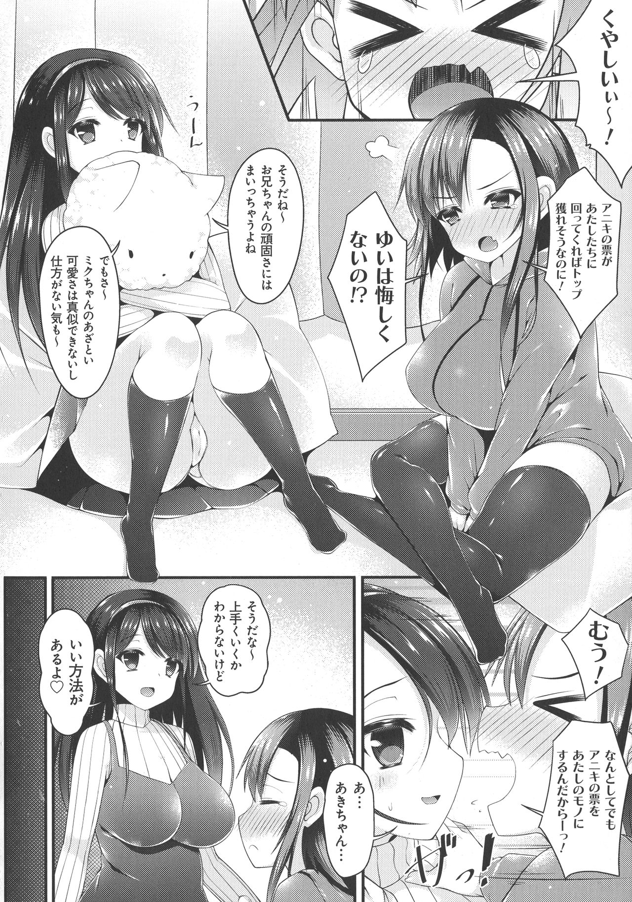 Sis-pai Heaven! - Page 62