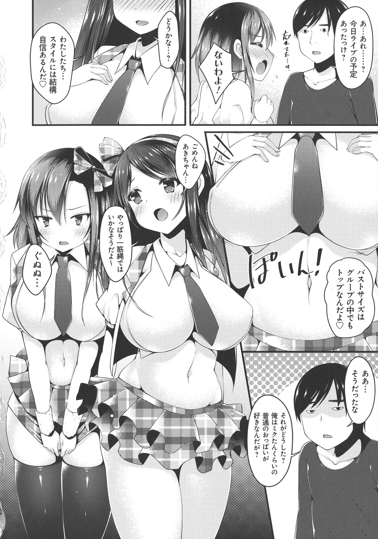Sis-pai Heaven! - Page 64