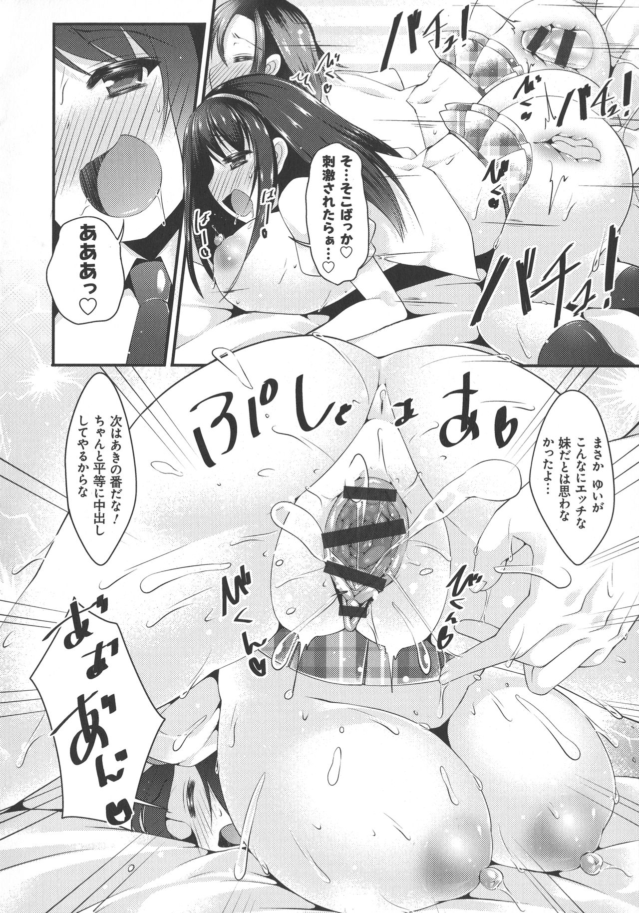 Sis-pai Heaven! - Page 74