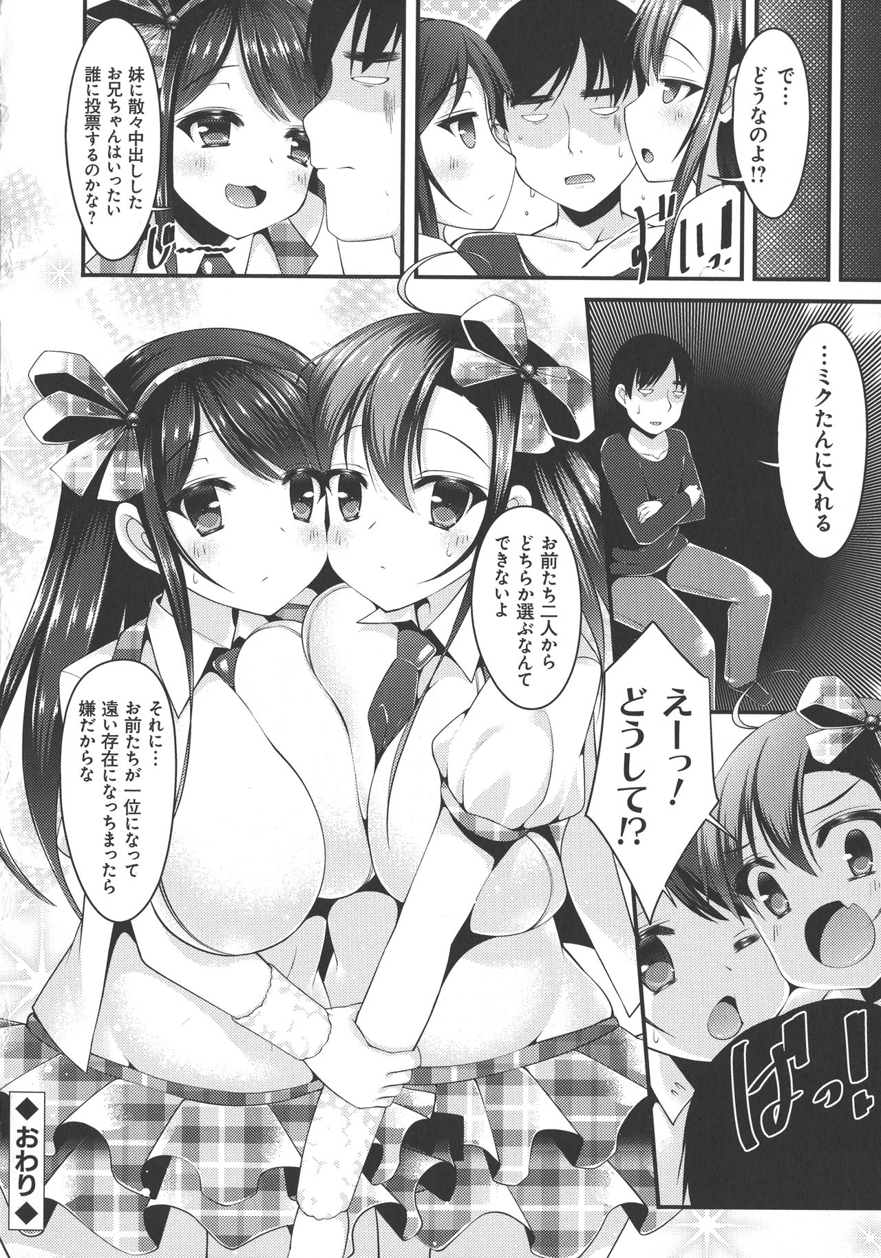 Sis-pai Heaven! - Page 80