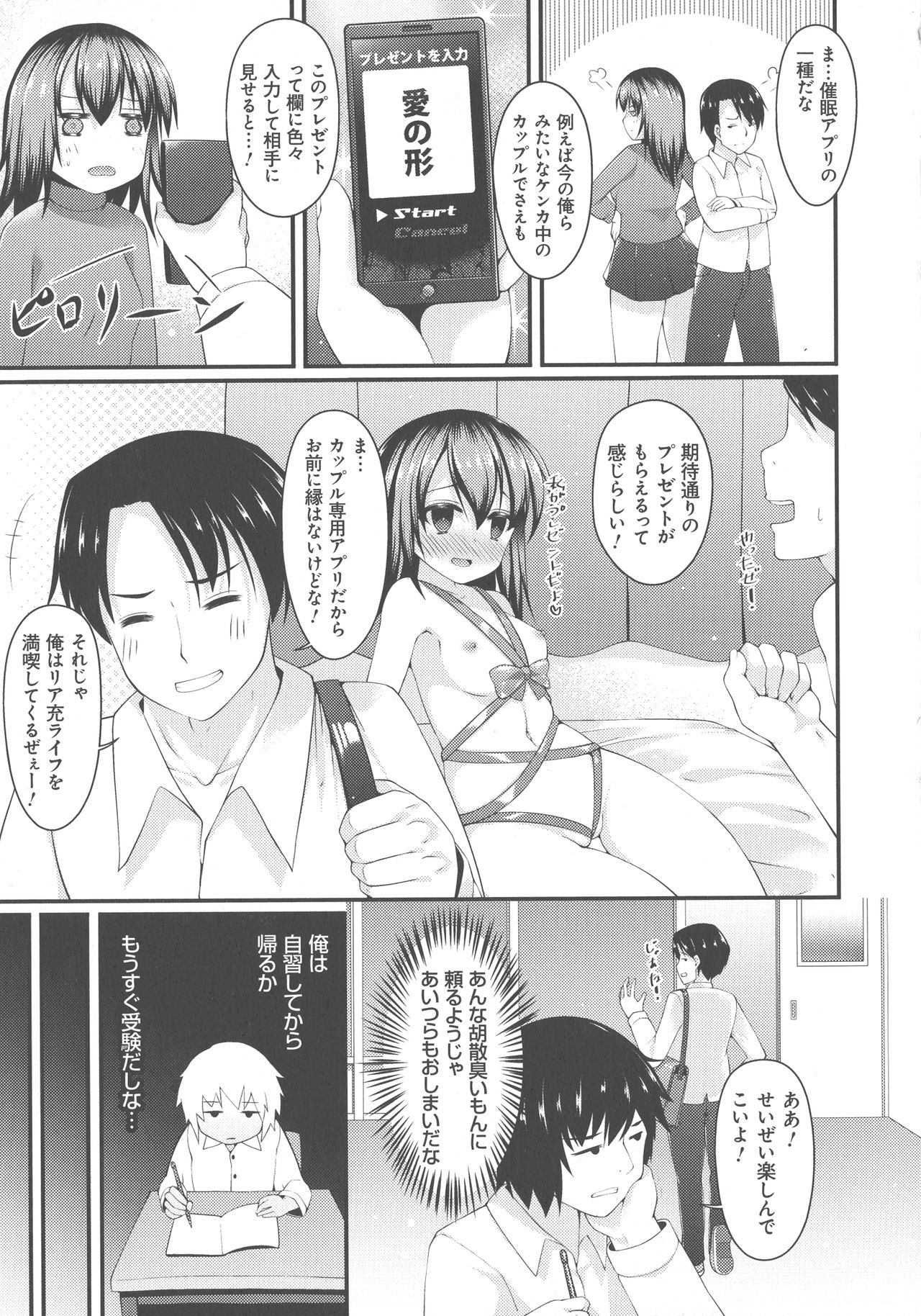 Sis-pai Heaven! - Page 83