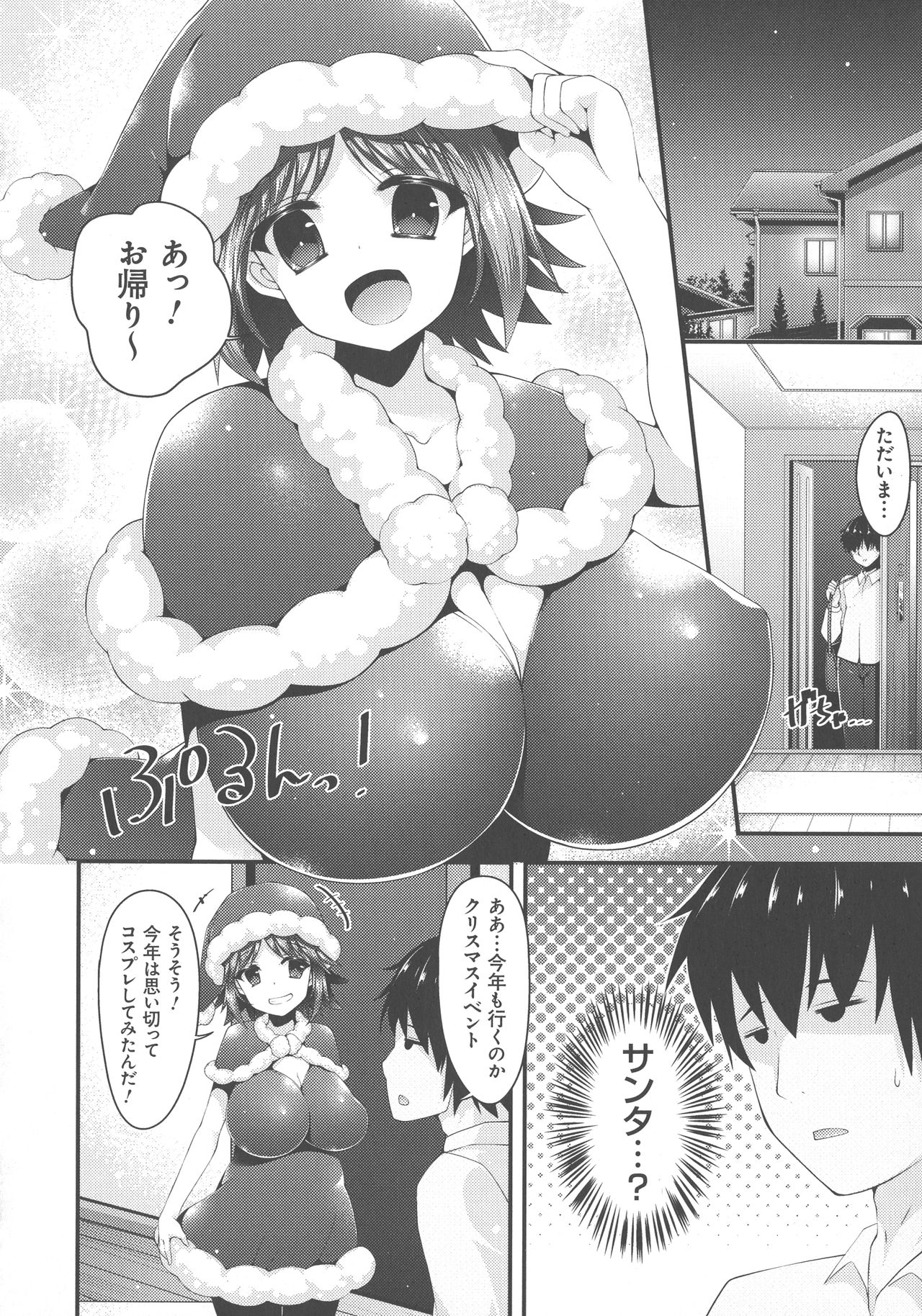Sis-pai Heaven! - Page 84