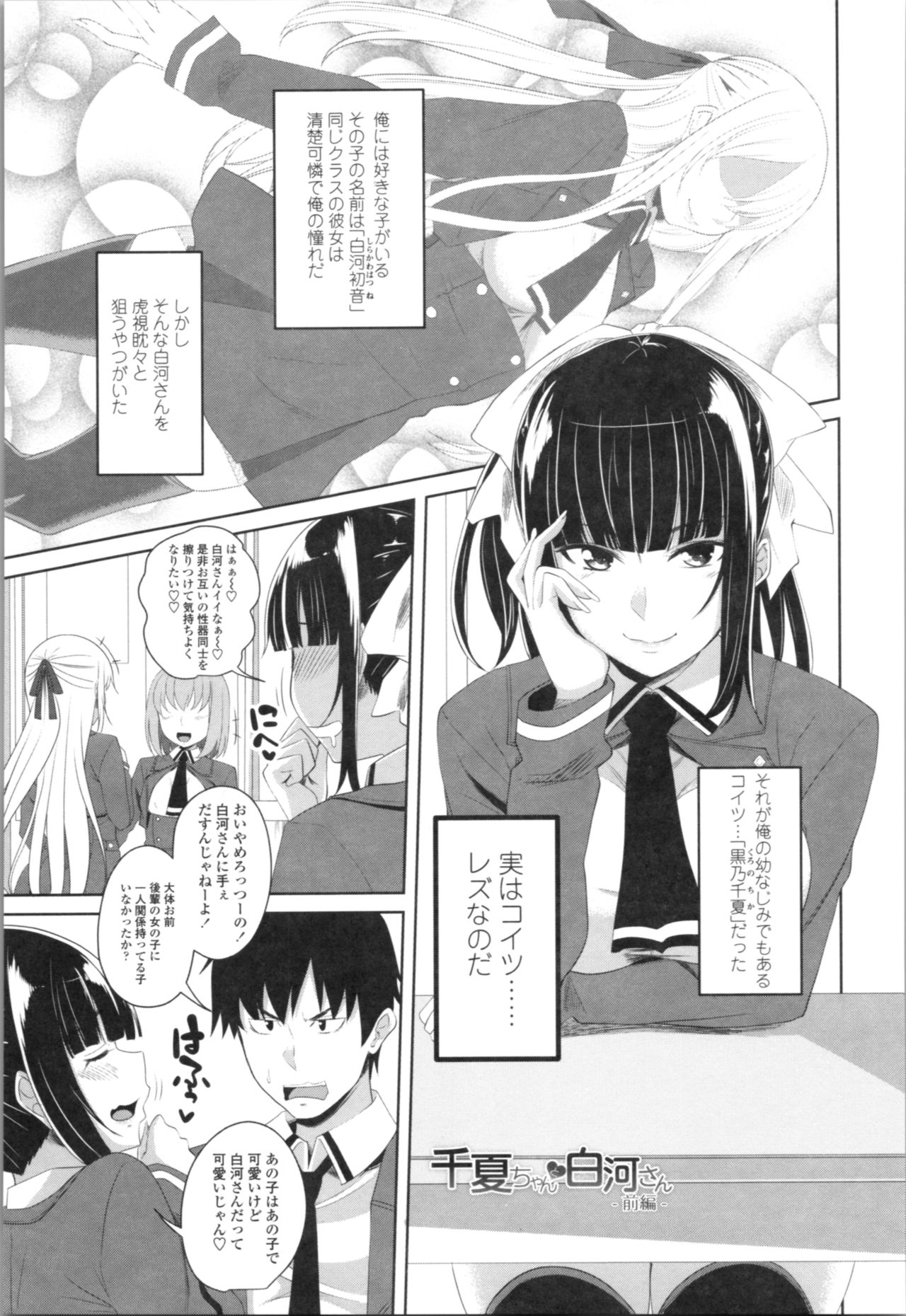 Tituana Asobi - Page 127