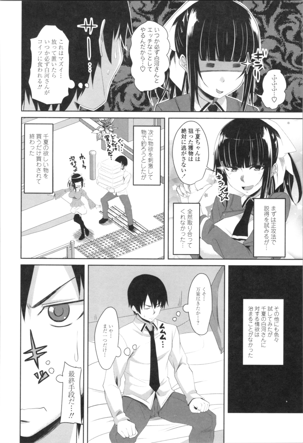 Tituana Asobi - Page 128
