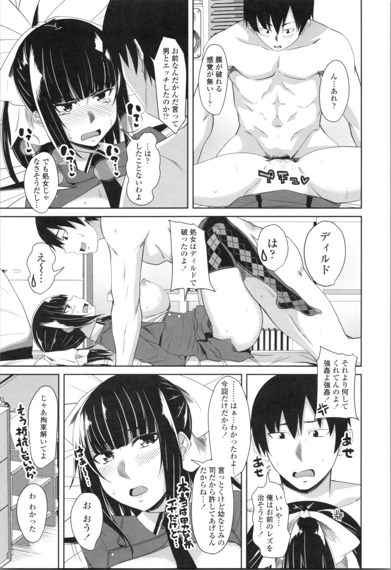 Tituana Asobi - Page 139