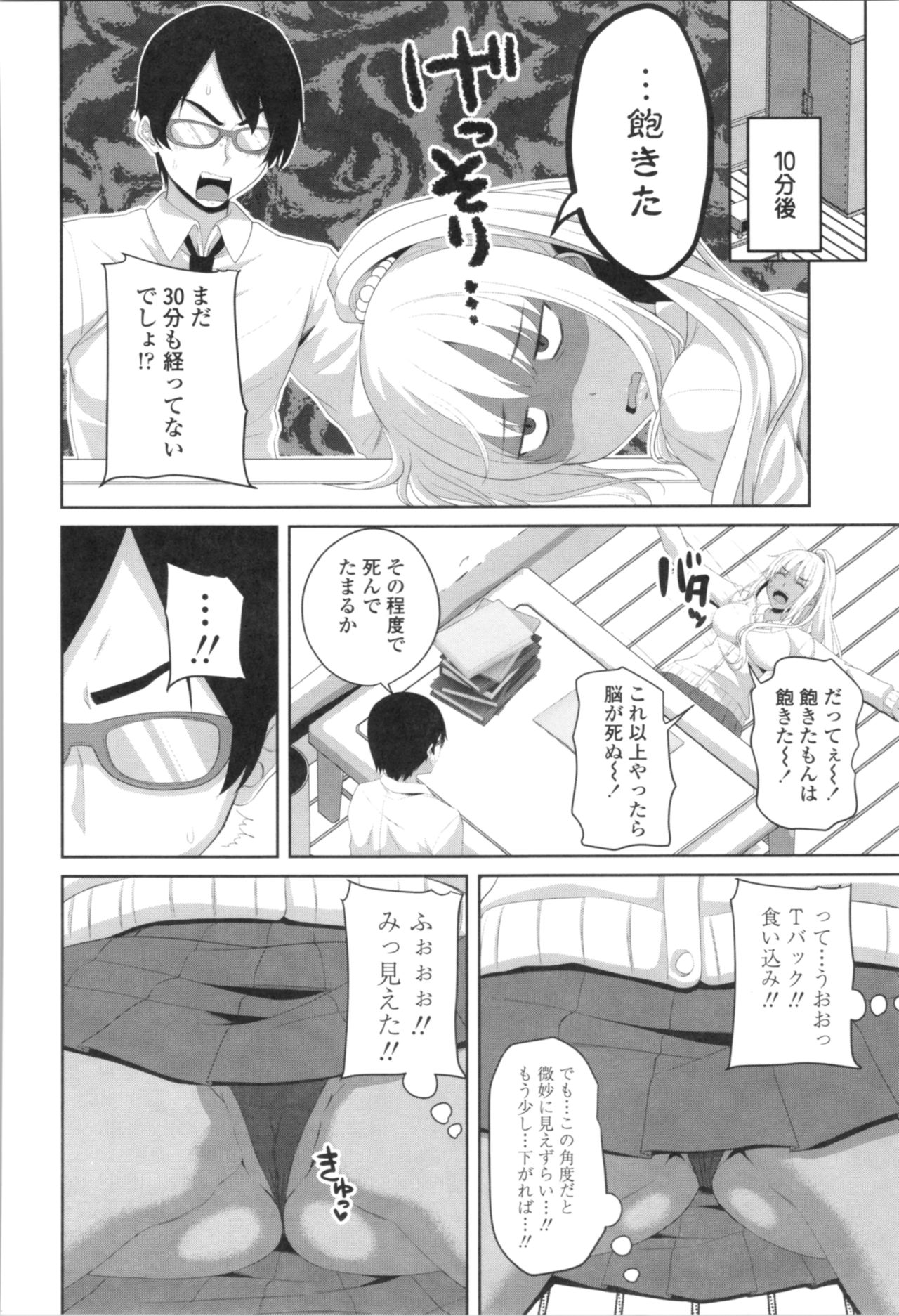 Tituana Asobi - Page 90