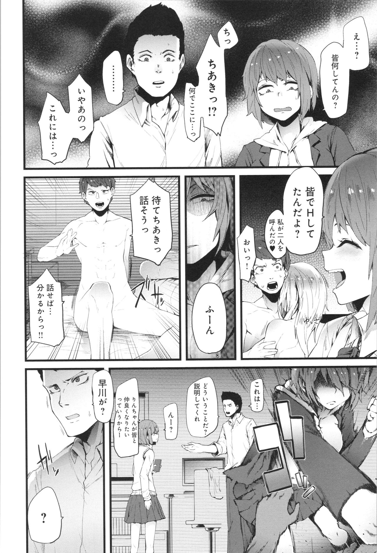 Damasare Spiral - Page 199