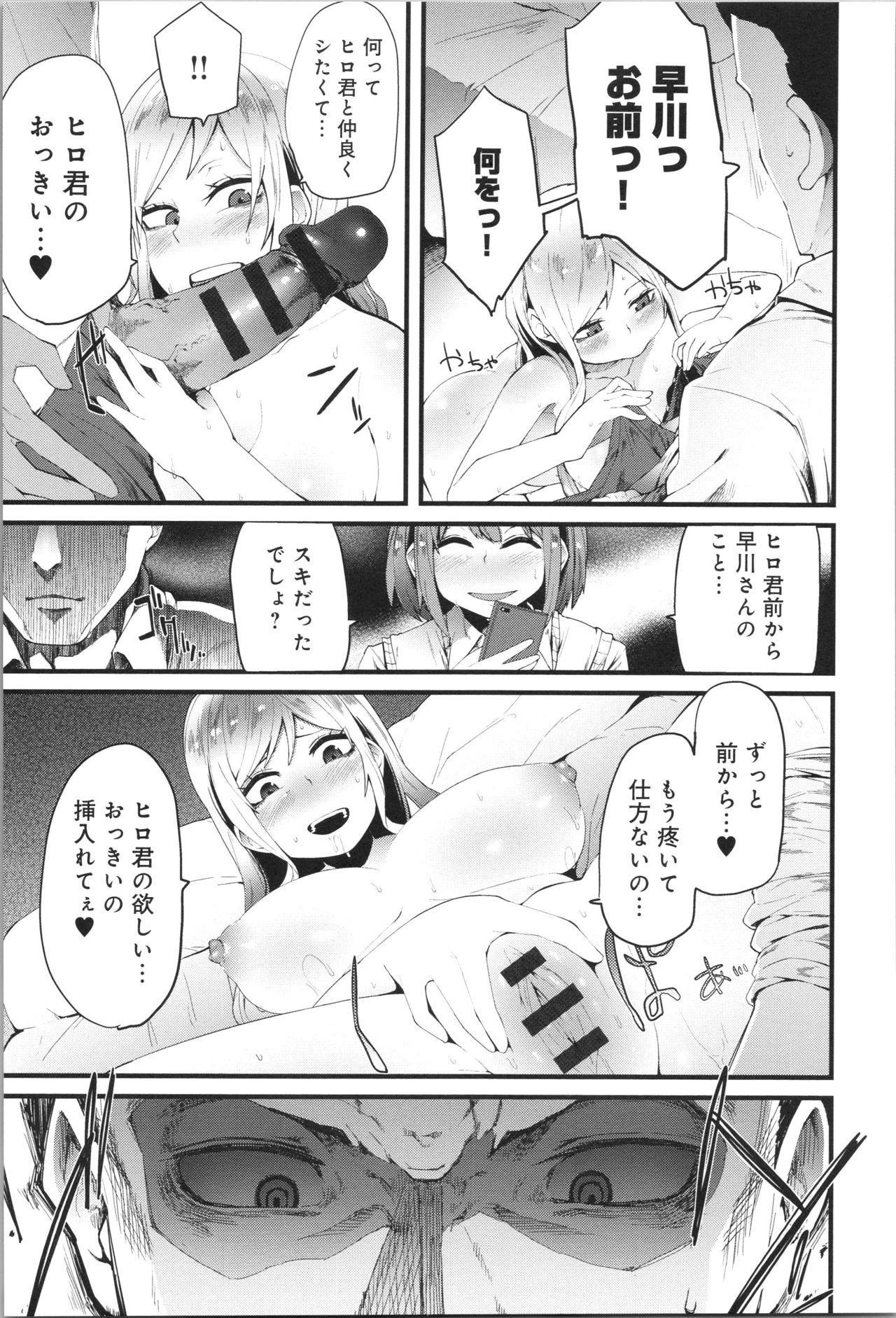 Damasare Spiral - Page 200