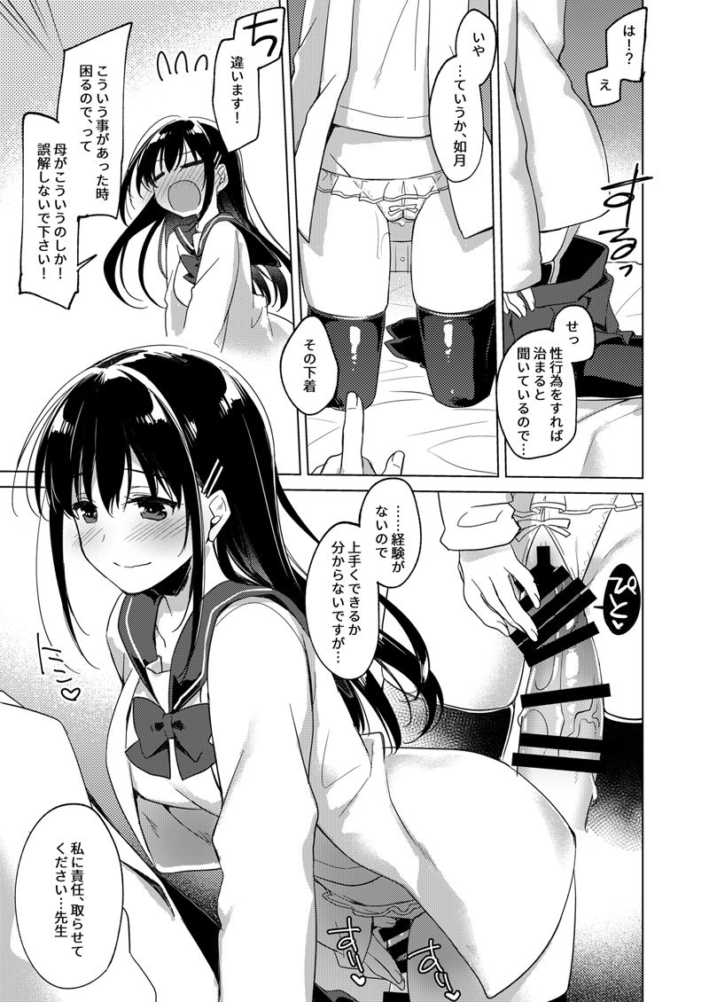 Amai Yume - Page 13
