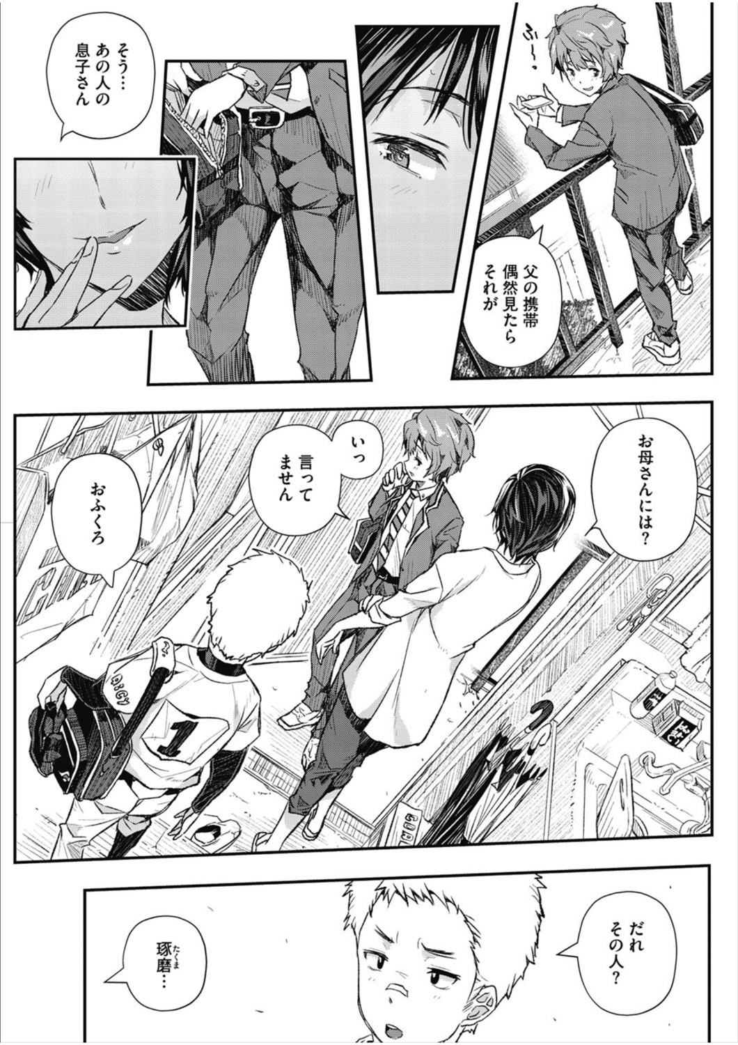 Senaka no Kako - Page 95