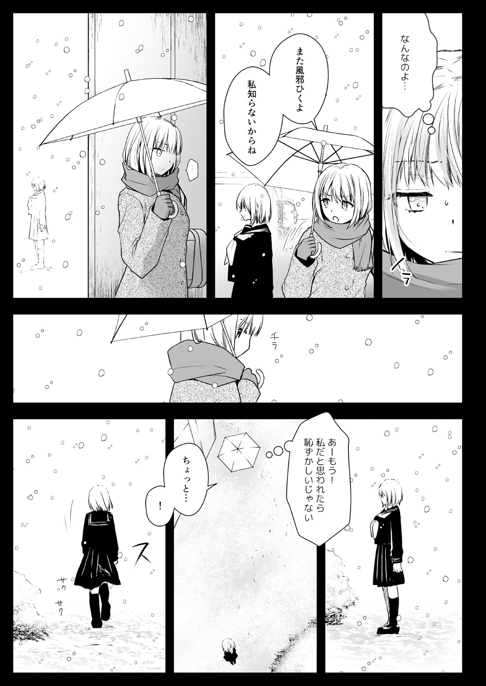 Seifuku Shokushu 15 - Page 14