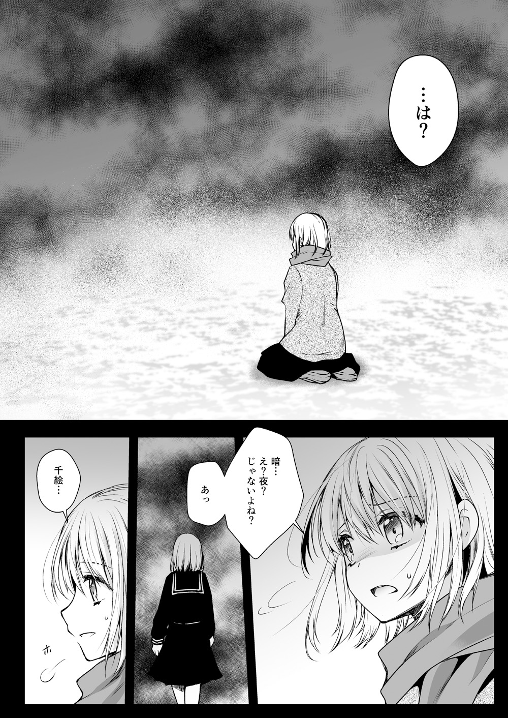 Seifuku Shokushu 15 - Page 17