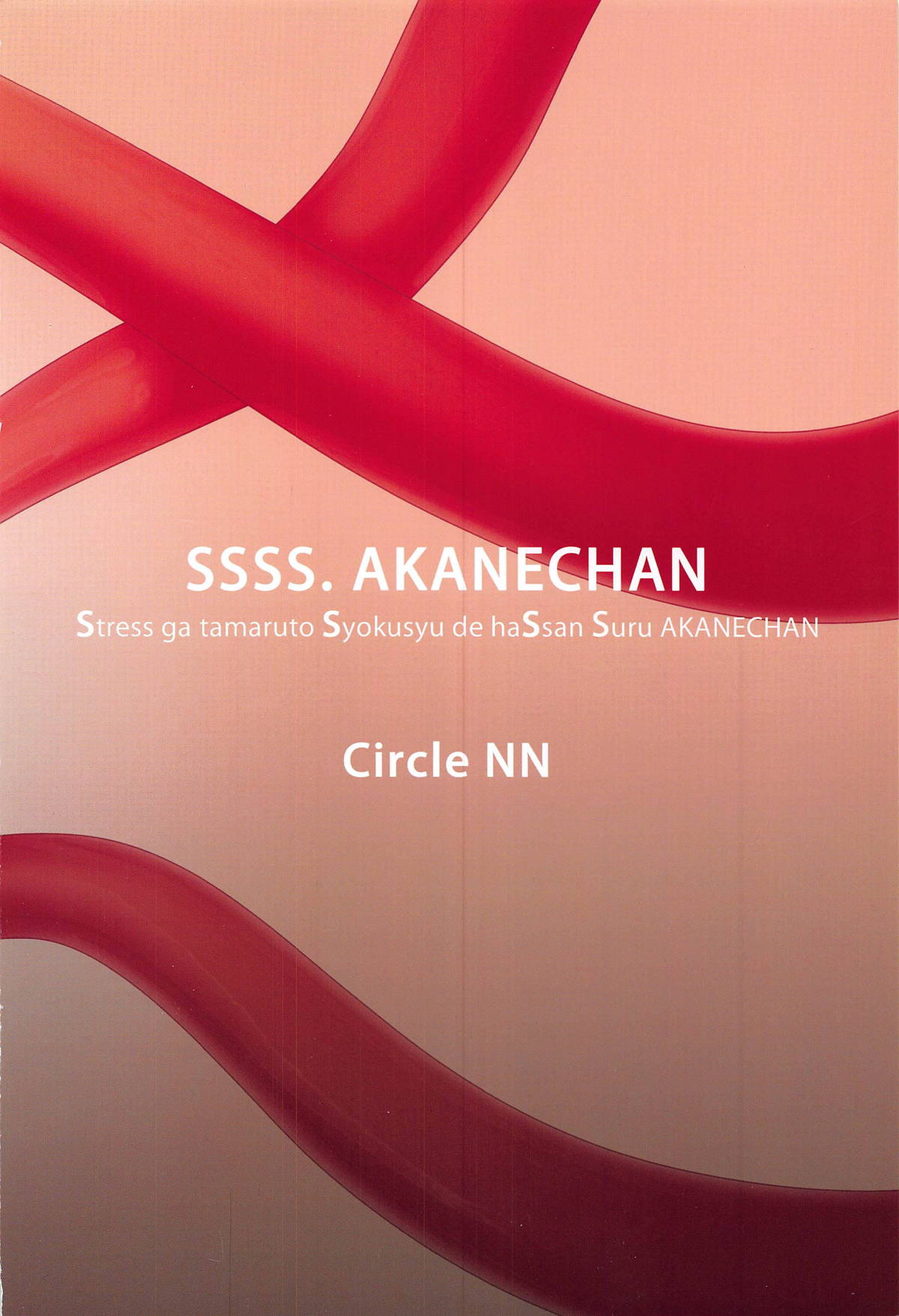 SSSS.AKANECHAN - Page 16