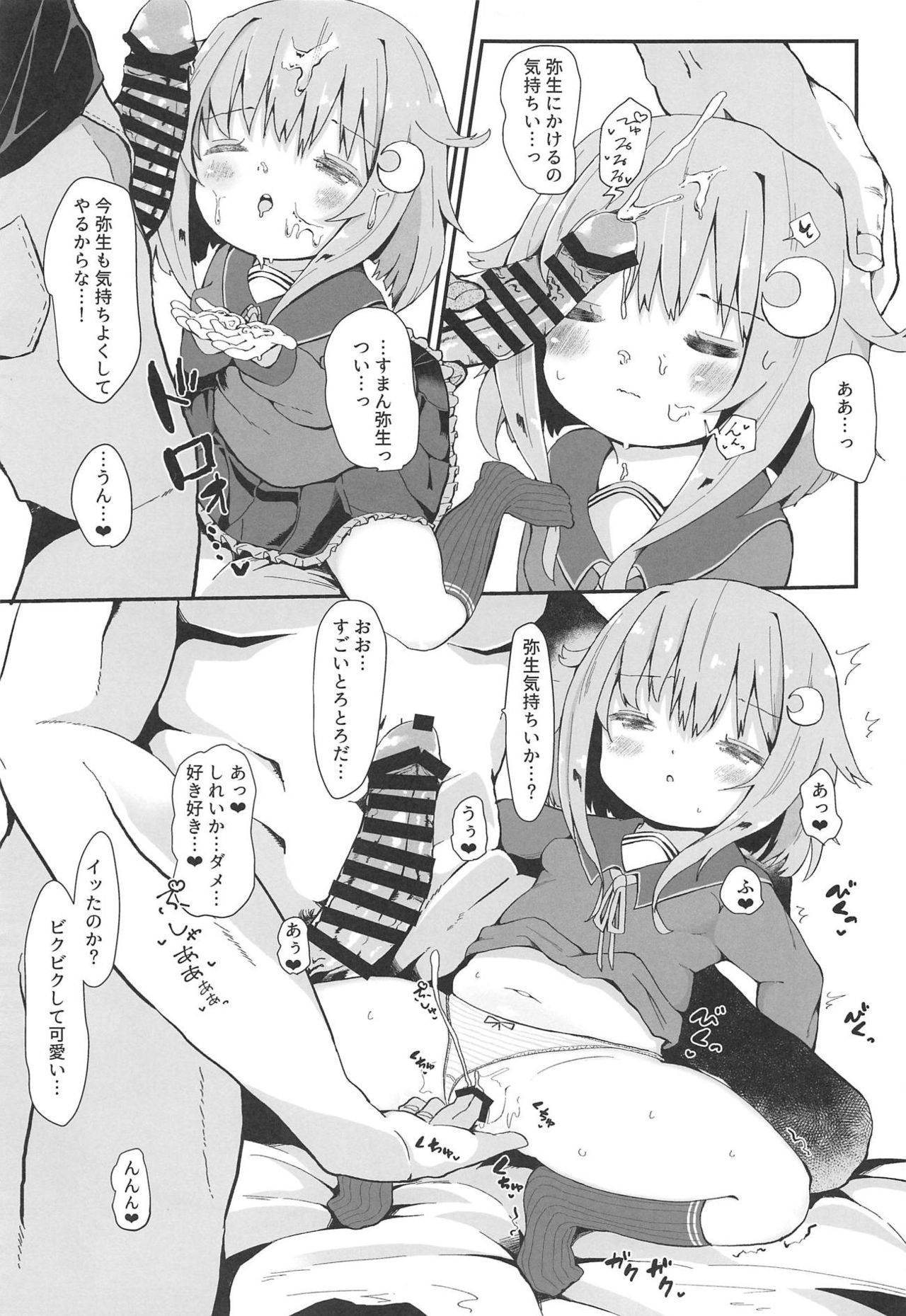 Koisuru Yayoi - Page 10