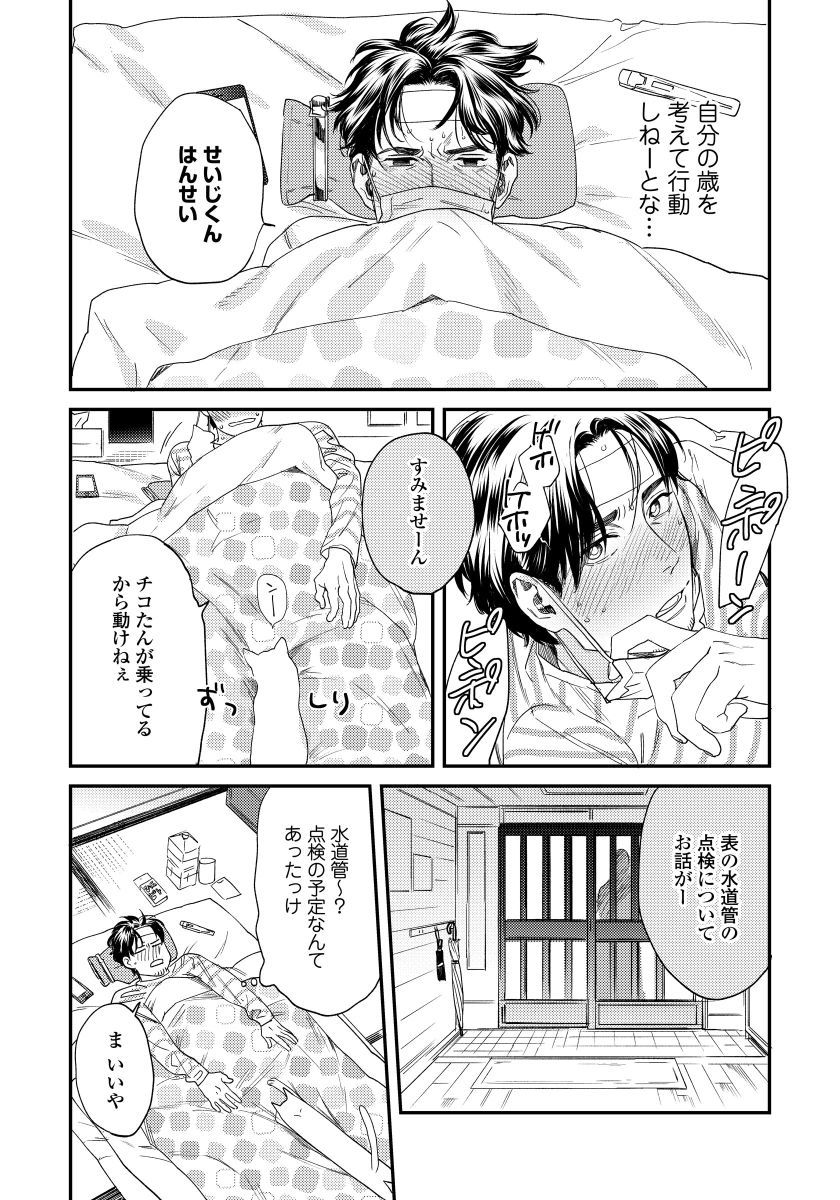 Ore no Omawari-san 2 4 - Page 10