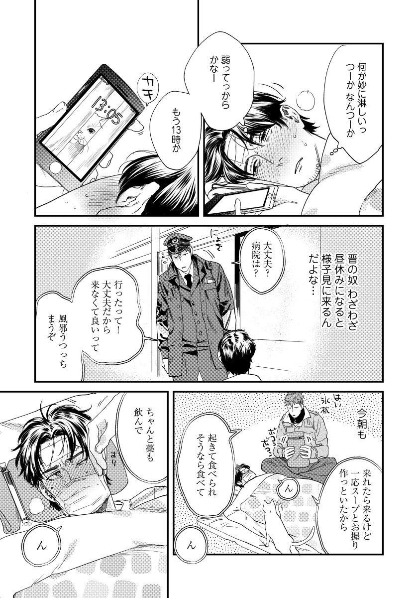 Ore no Omawari-san 2 4 - Page 12