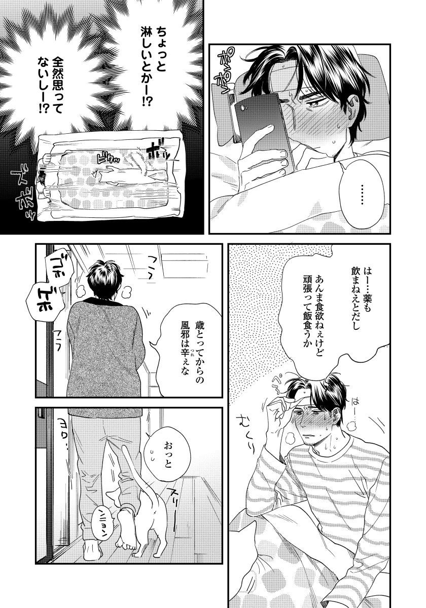 Ore no Omawari-san 2 4 - Page 14