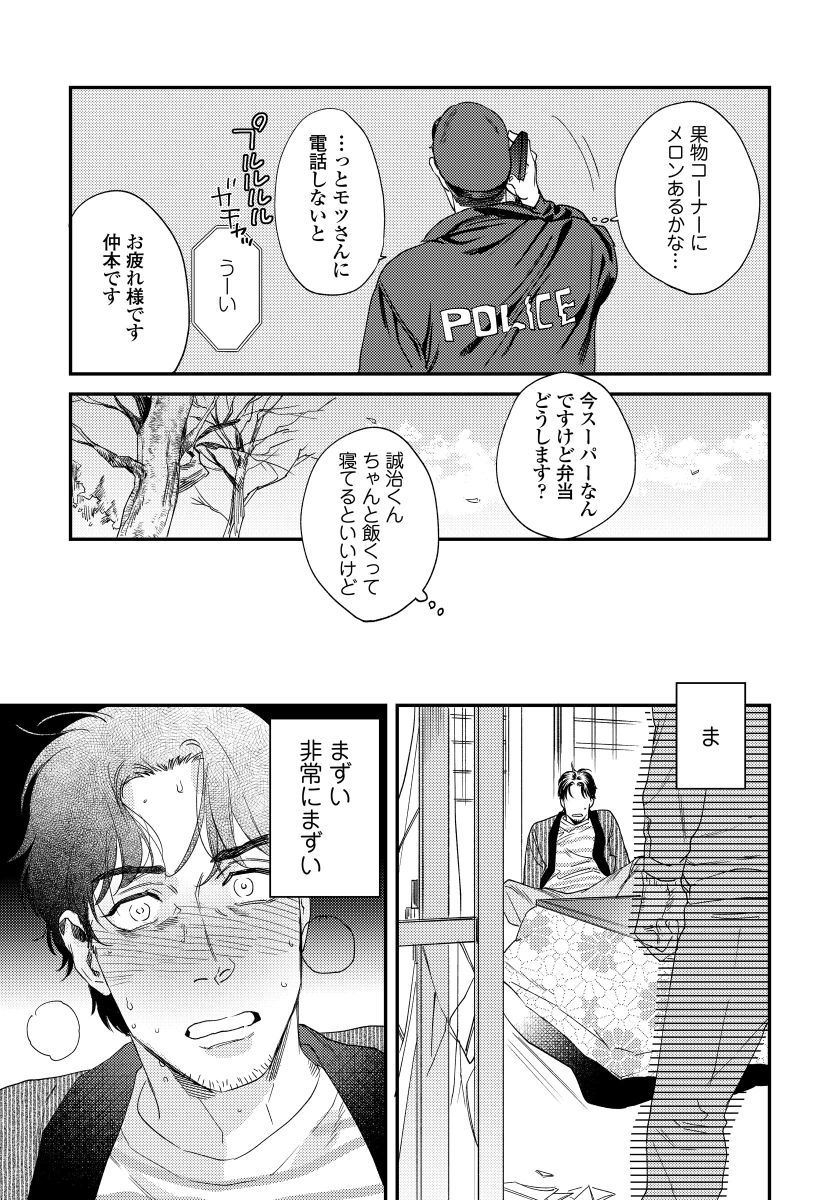 Ore no Omawari-san 2 4 - Page 22