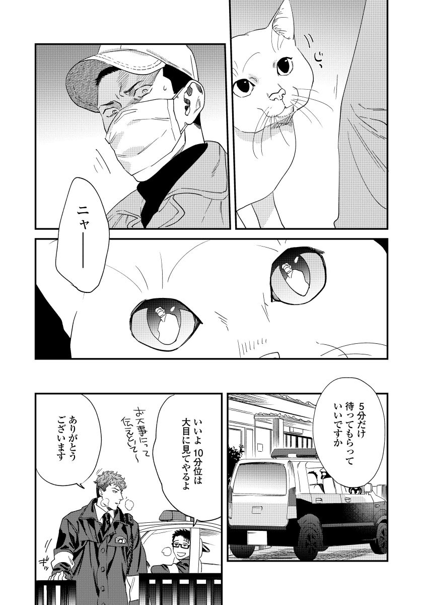 Ore no Omawari-san 2 4 - Page 28