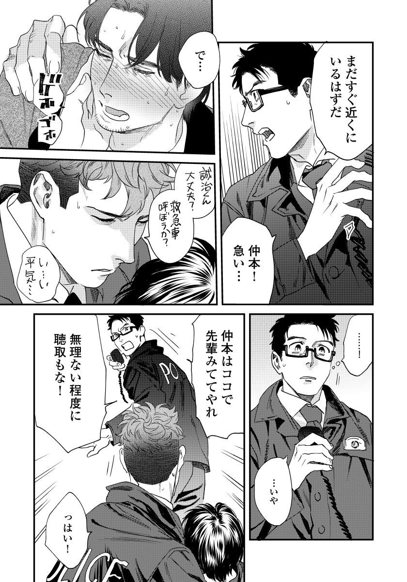 Ore no Omawari-san 2 4 - Page 32