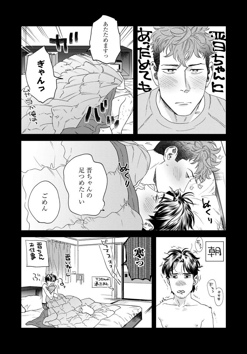 Ore no Omawari-san 2 4 - Page 9