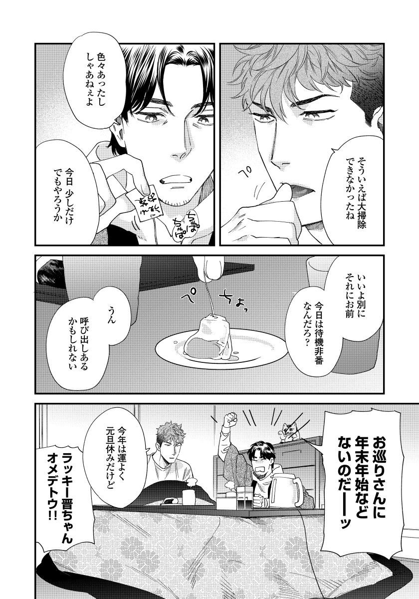 Ore no Omawari-san 2 5 - Page 15