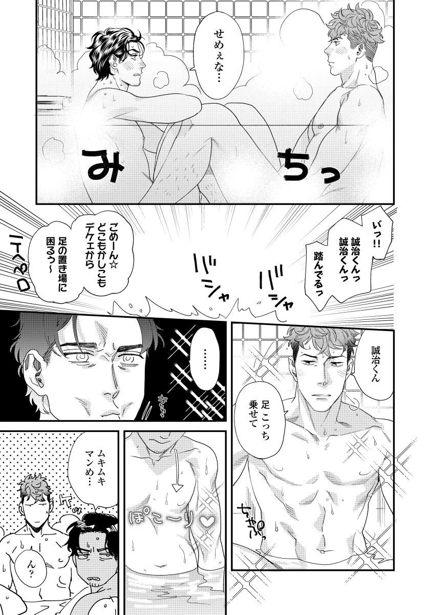 Ore no Omawari-san 2 5 - Page 20