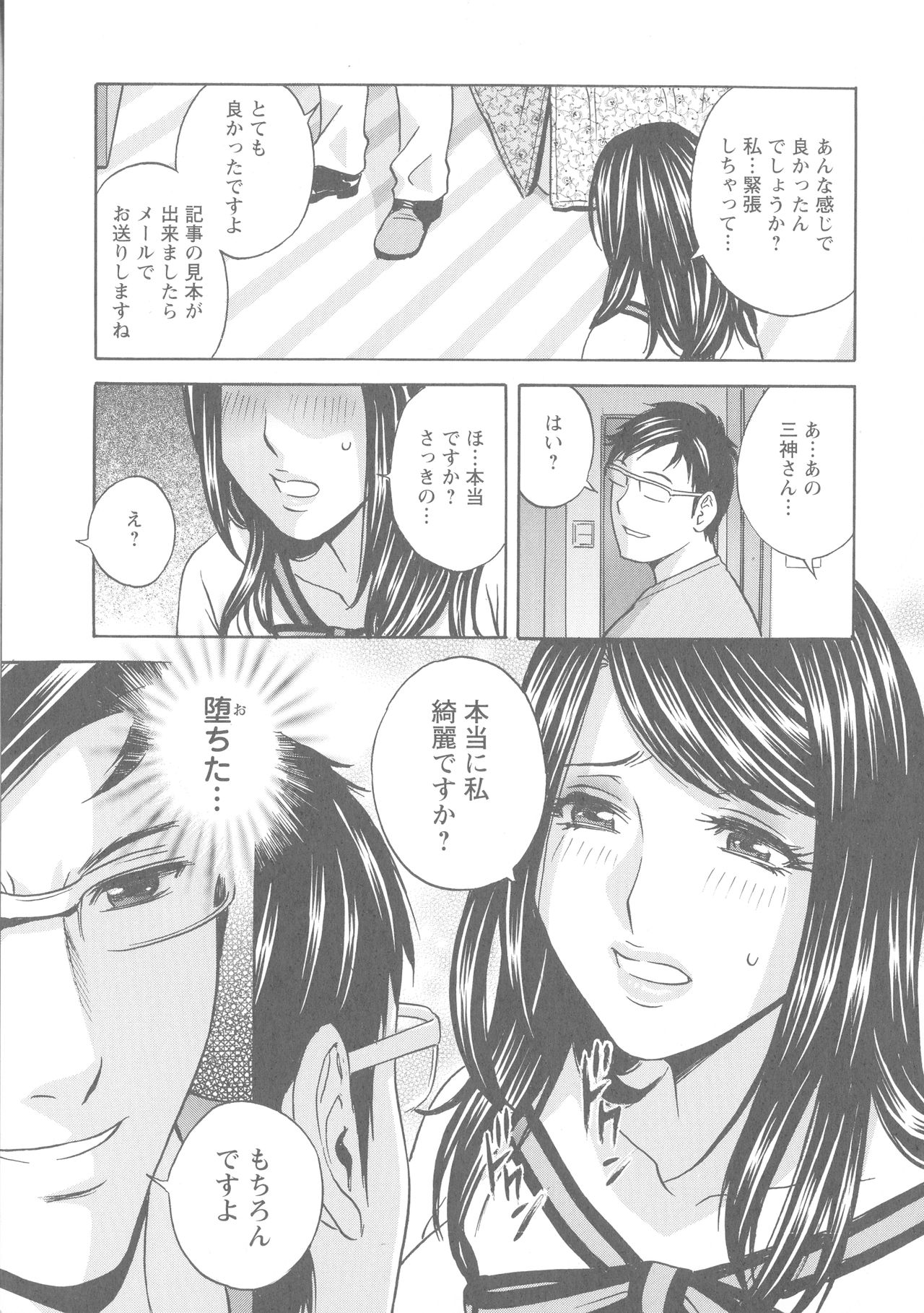 Hakudaku no Wana Hitozuma Hameotoshi - Page 18
