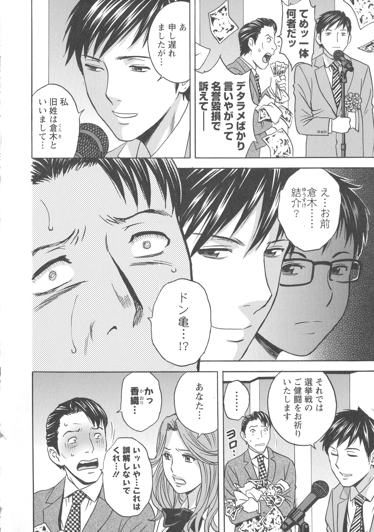 Hakudaku no Wana Hitozuma Hameotoshi - Page 183