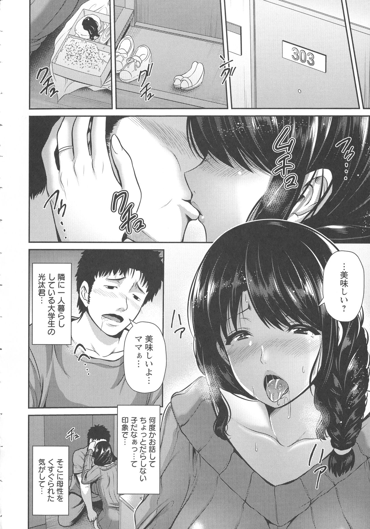 Yorokobi ni Nurete - Page 154