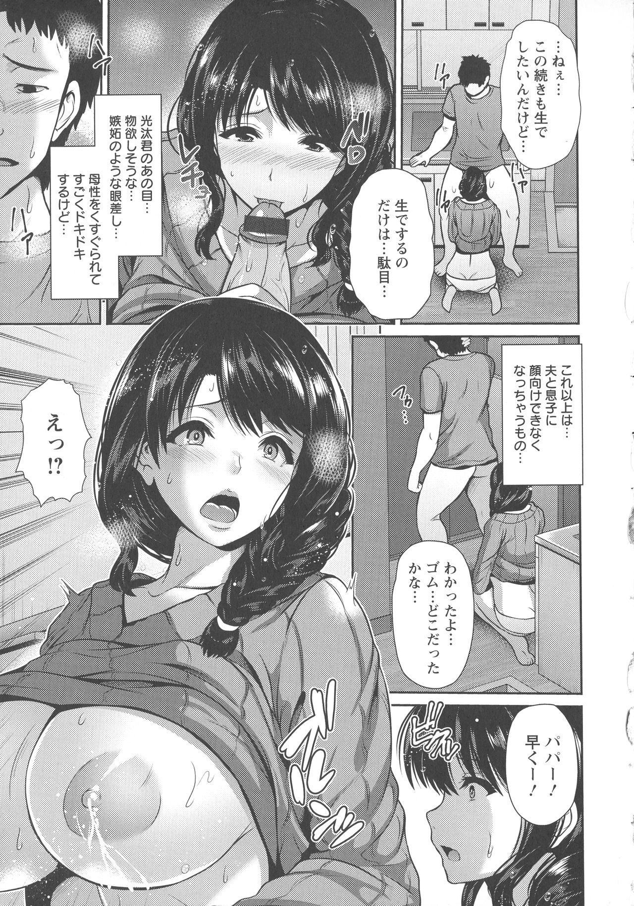 Yorokobi ni Nurete - Page 161