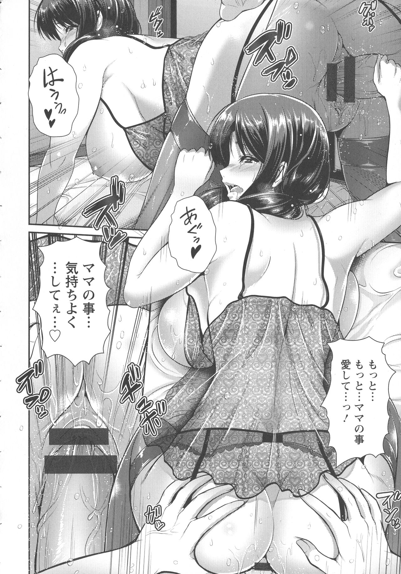 Yorokobi ni Nurete - Page 44