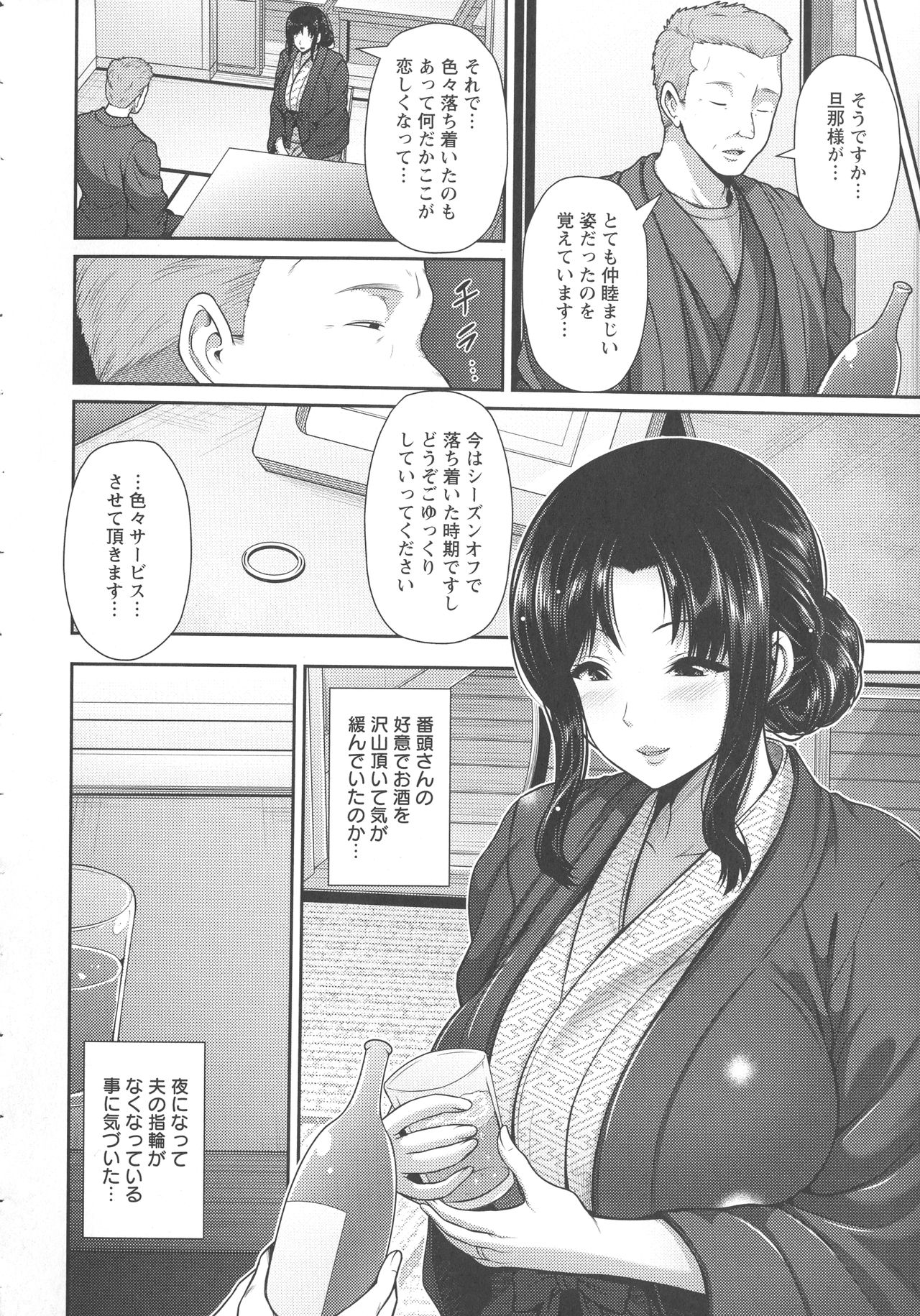 Yorokobi ni Nurete - Page 50