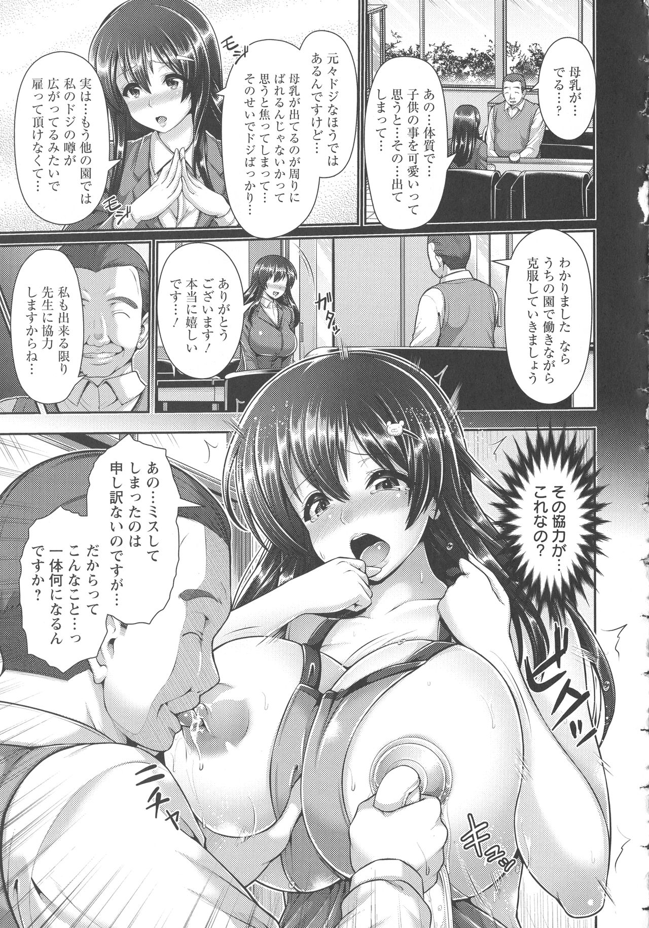Yorokobi ni Nurete - Page 71
