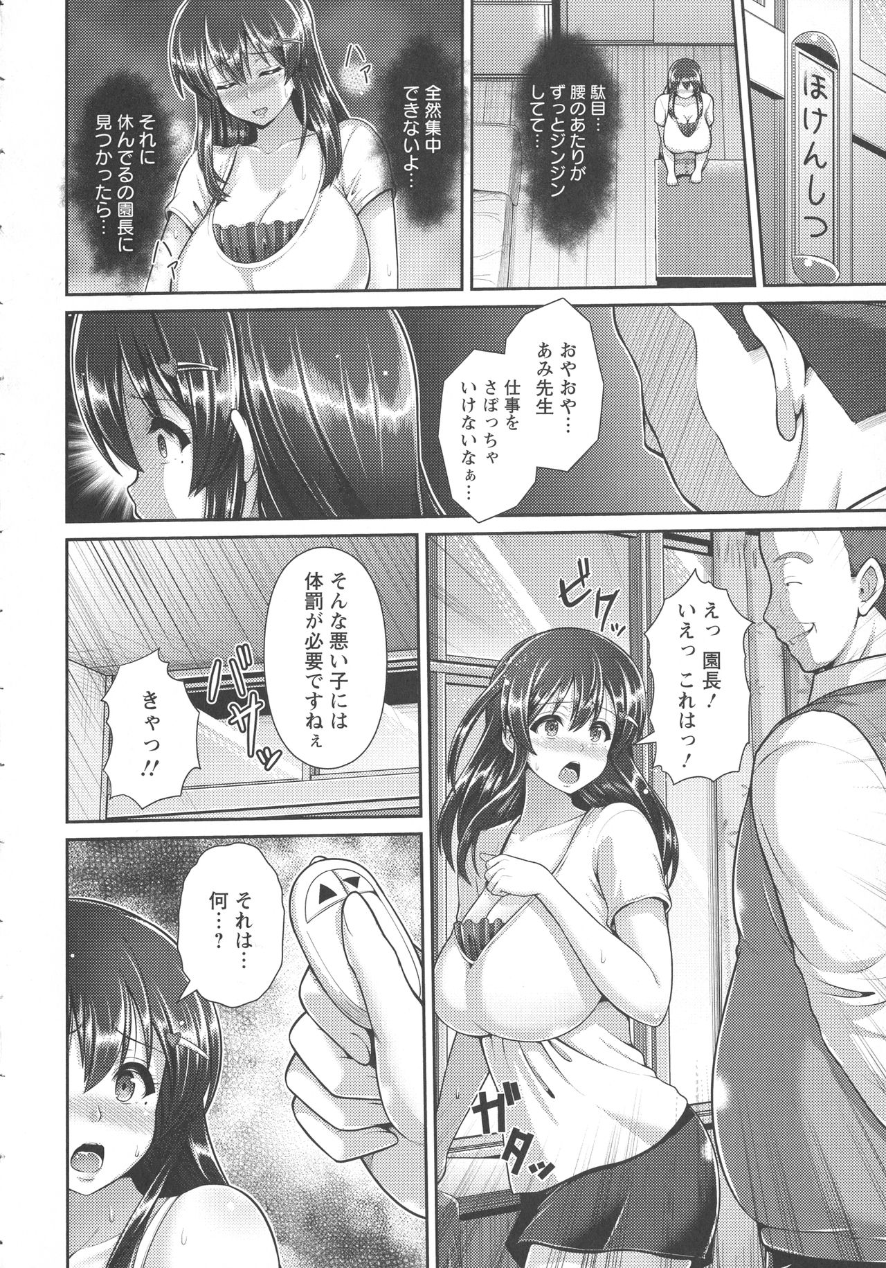Yorokobi ni Nurete - Page 78