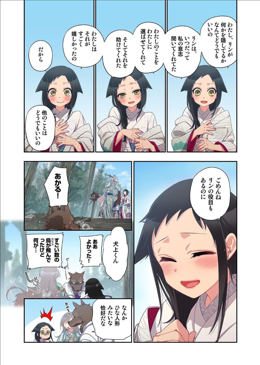 Onaka ni Ippai, Ayakashi no Tane 12 - Page 25
