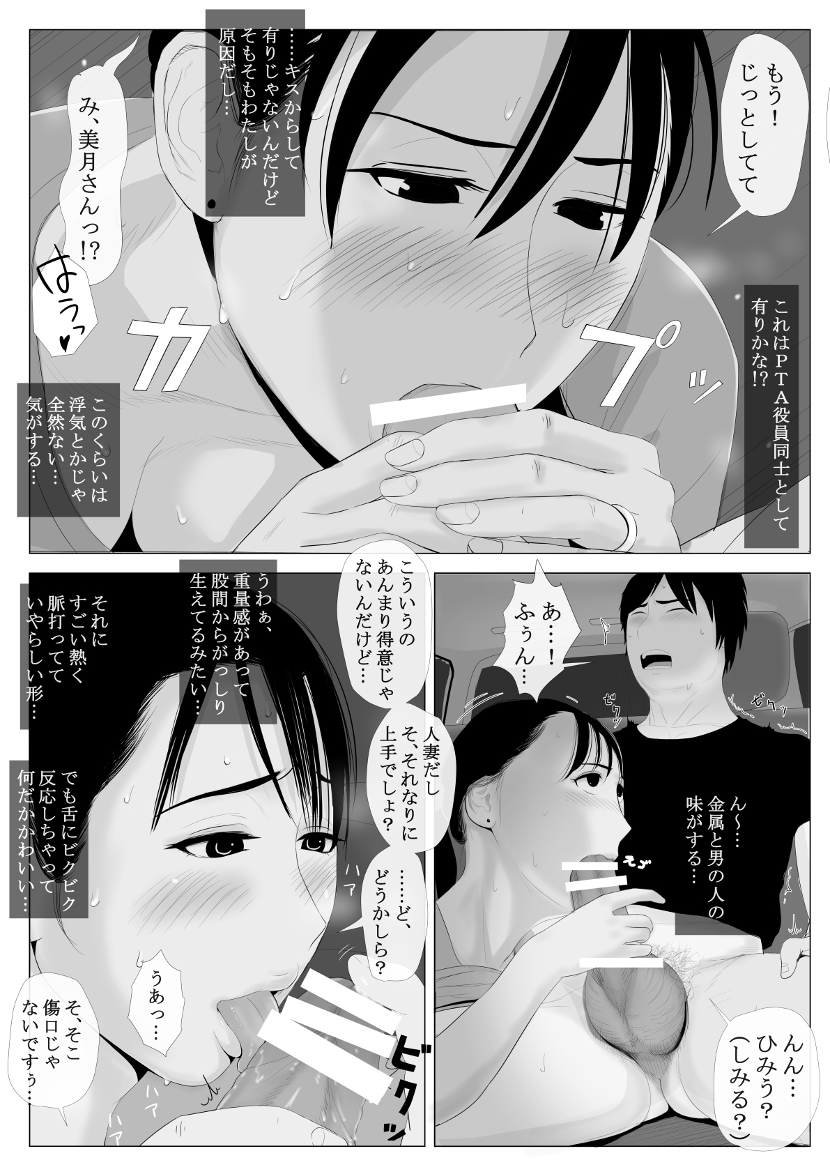Takane no Hitozuma Zenpen - Page 35
