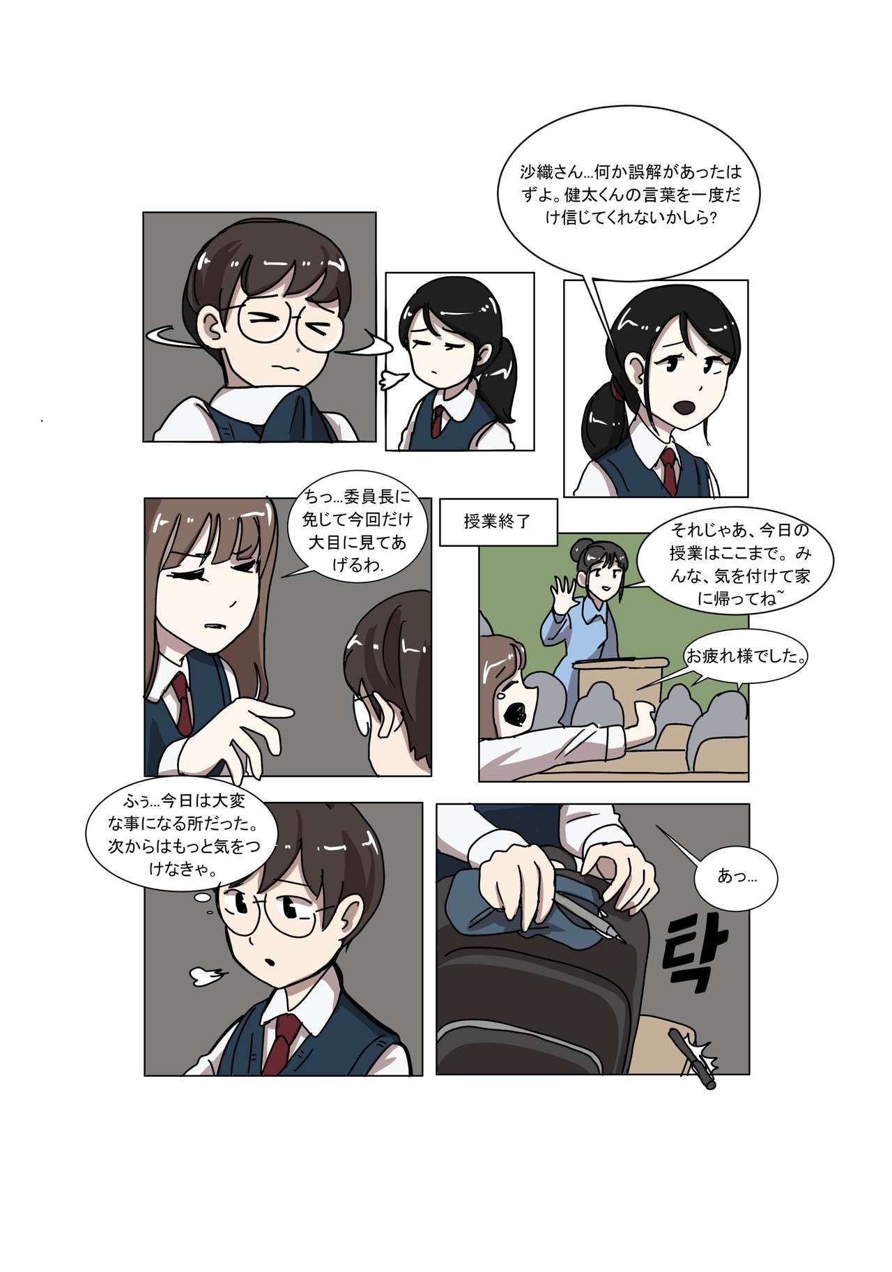 My Spanking Friends Vol. 3 - Page 29