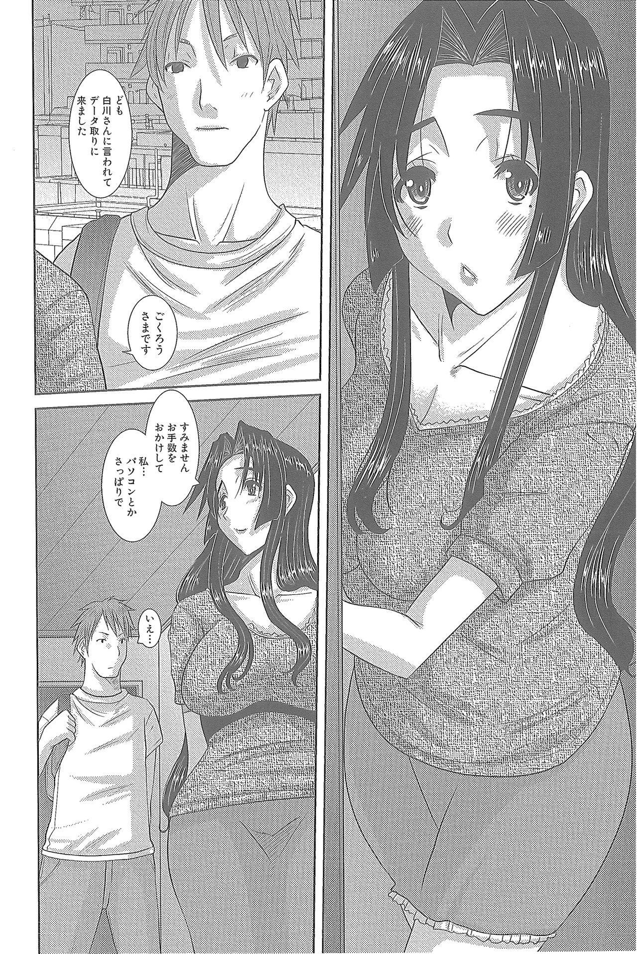 Hitozuma Hinako-san - Page 21