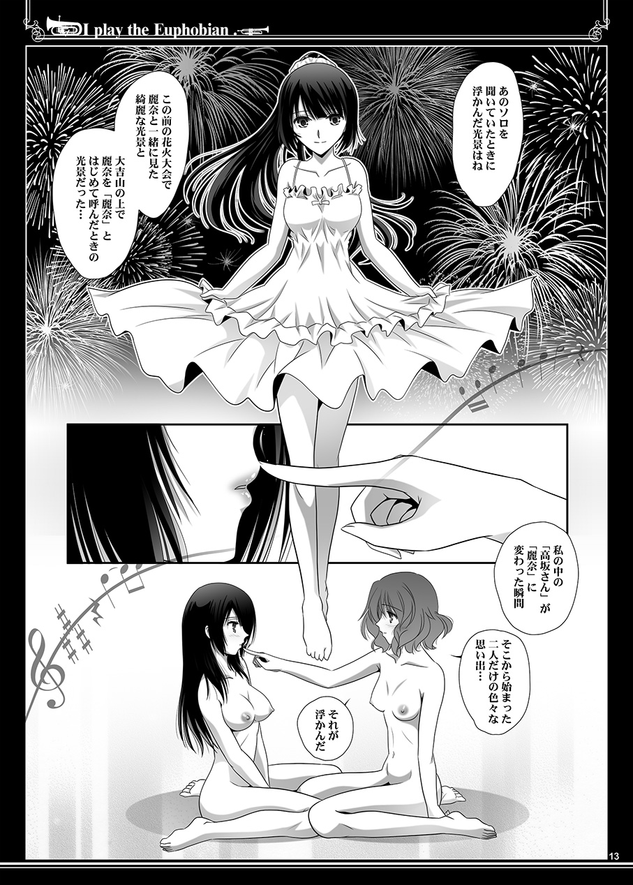Euphobian no Hibiki Duo - Euphobian will resound. - Page 13