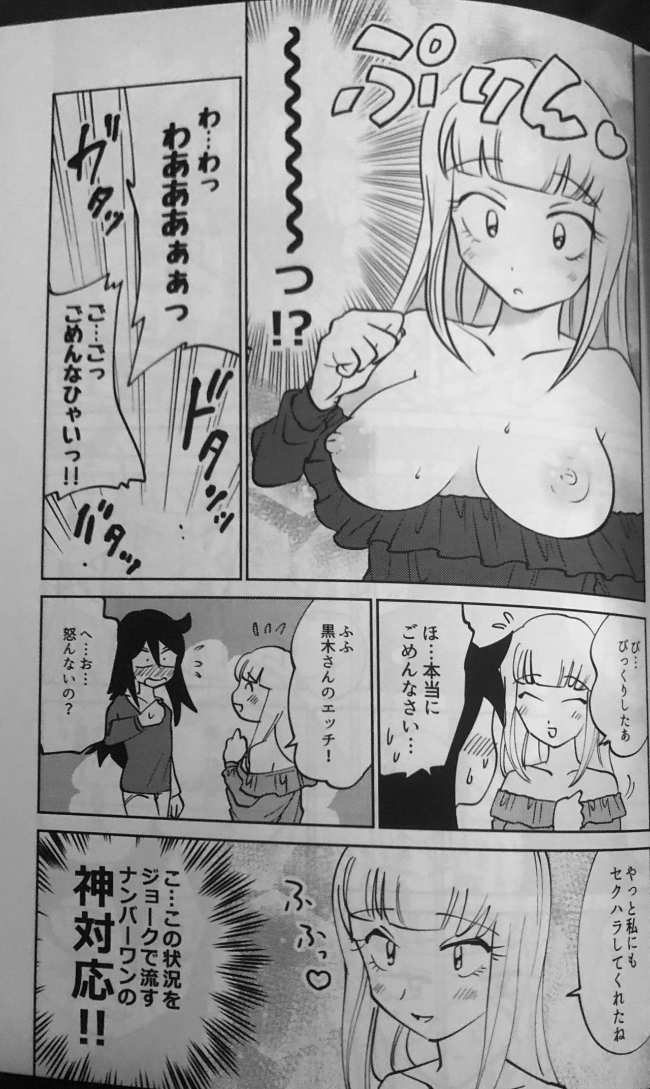 Kuroki-san, Anone. - Page 10